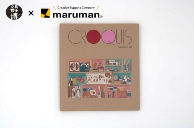 文具女子博2022クロッキーブック