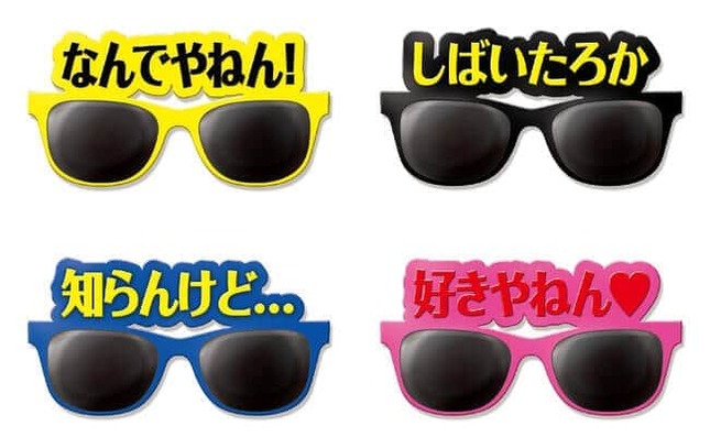 大阪弁のワードが印象的なサングラス