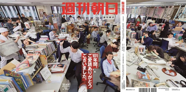 『週刊朝日』は2023年5月30日発売号をもって、休刊した