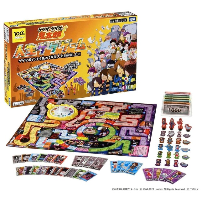 息の長いシリーズ「ゲゲゲの鬼太郎」の人生ゲーム、幅広い世代が楽しめる