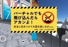 阪神優勝「VRでも飛び込んだらアカンよ」　大阪公式メタバース警告の理由