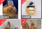 原価1400円のマスコット2点で「3万円」　ちいかわ「カボチャなうさぎ」高額転売