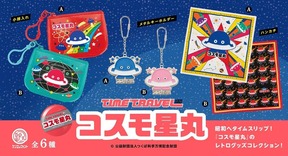 科学万博 つくば'85」の公式マスコット 「コスモ星丸」が昭和レトロな