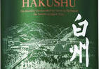 スモーキー原酒にシェリー樽原酒をブレンド　「プレミアムハイボール白州」