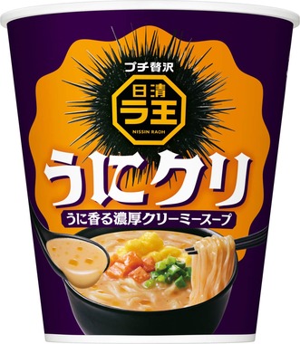 「うに」の風味が広がる洋風ラーメン　手軽にプチ贅沢
