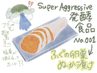 「ウマいけどリスキー」だった発酵食品　石川県の禁じられた珍味、フグの...