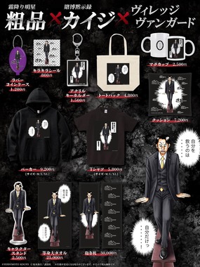 霜降り明星・粗品と「カイジ」の世界観が融合、ざわつくコラボ
