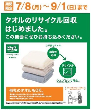 他社のタオルもOK