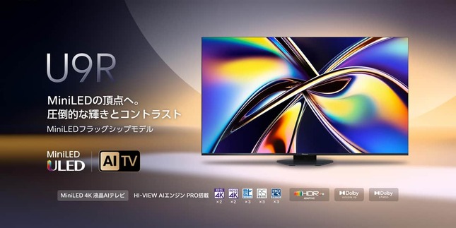 AIが映像と音を最適化、Mini LEDと量子ドットによる美しい映像表現
