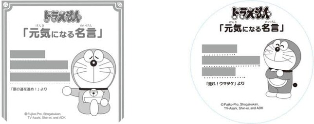 「昭和100年」の節目、ドラえもんと懐かしい味わいを
