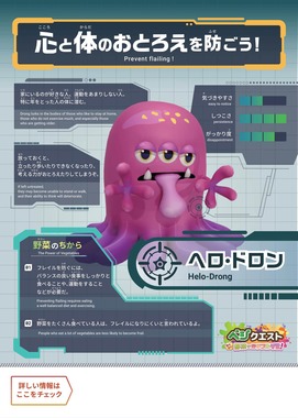 体内に潜む敵「ヘロ・ドロン」