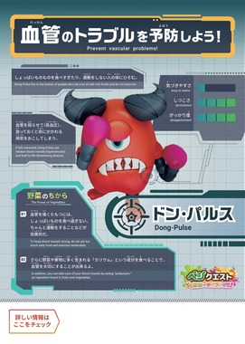 体内に潜む敵「ドン・パルス」