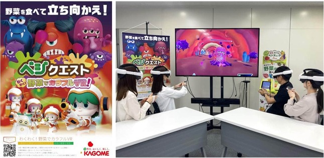 「わくわく！野菜でカラフルVR！」