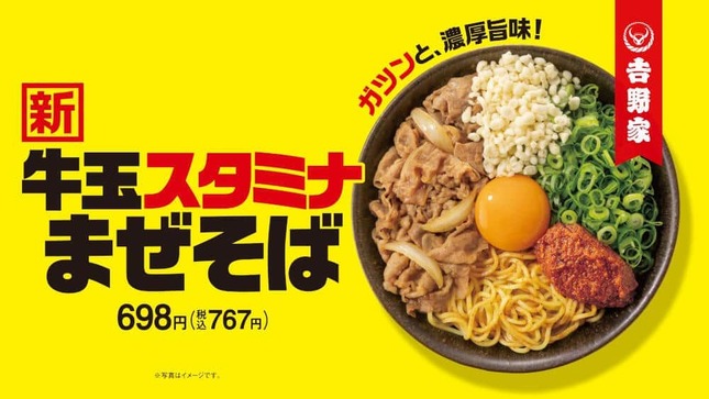 吉野家が初めて放つ麺メニュー、暑い夏にぴったり