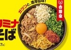 吉野家初の麺商品「牛玉スタミナまぜそば」　さっぱり＆コク