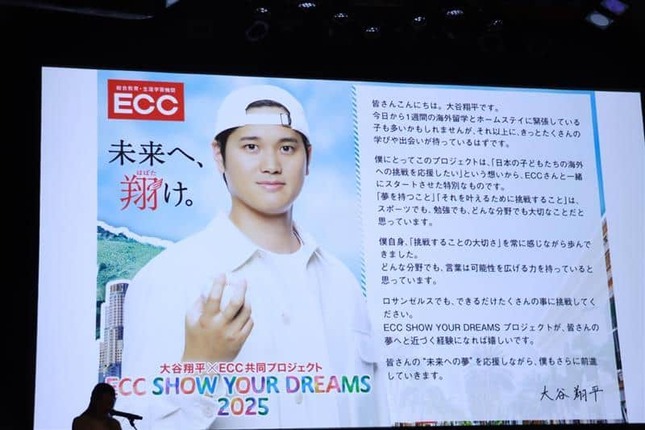 大谷翔平選手からのメッセージ（2025年8月4日撮影）

