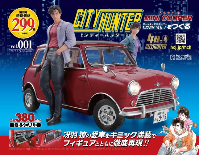 定期購読＆プレミアム購読で「シティーハンター」の世界観を完全再現
