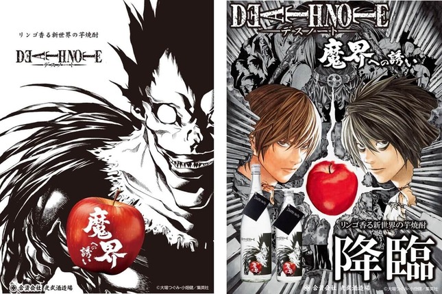 「DEATH NOTE」の世界観を楽しめるボトルデザイン＆下げ札