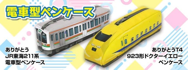 引退した車両が身近なアイテムになっていつでも手元に
