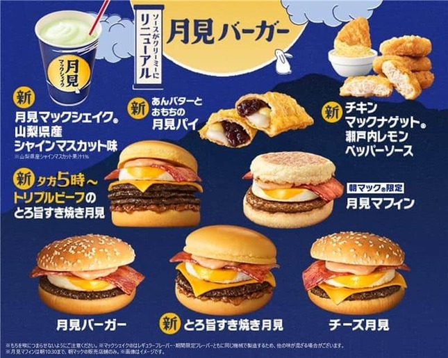 マック秋の風物詩「月見バーガー」ソースがクリーミーにリニューアル
