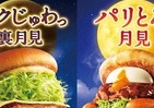 モスバーガーの秋限定「裏月見」の新作　「メンチカツチーズバーガー」