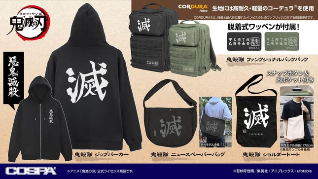 鬼殺隊イメージのアイテムなど多数用意
