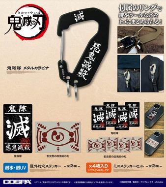 鬼殺隊イメージのアイテムなど多数用意
