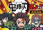 「ビックリマンチョコ」と「鬼滅の刃」コラボ　第5弾は「無限城編」