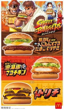 「ストリートファイター」の3キャラをイメージした限定バーガー登場

