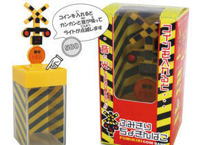 踏切をかたどった貯金箱　コインを入れると「カンカン」と音が