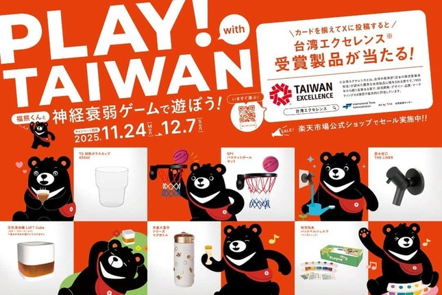 台湾エクセレンス」大型広告が渋谷、新宿に登場 公式キャラ「福熊くん