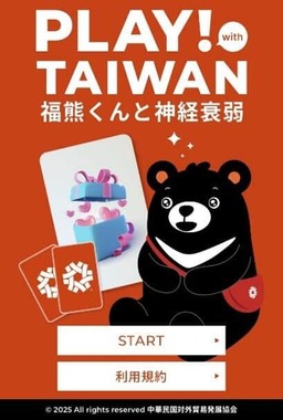 福熊くんと神経衰弱ゲームで遊んで、プレゼントキャンペーンに参加