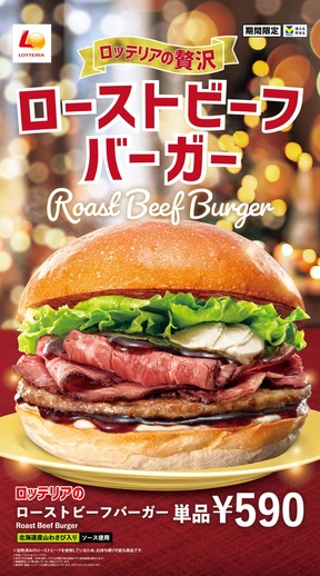 圧巻の肉量「ダブルローストビーフバーガー」など限定3メニュー
