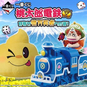 「桃鉄」の世界観を表現したアイテム勢ぞろい