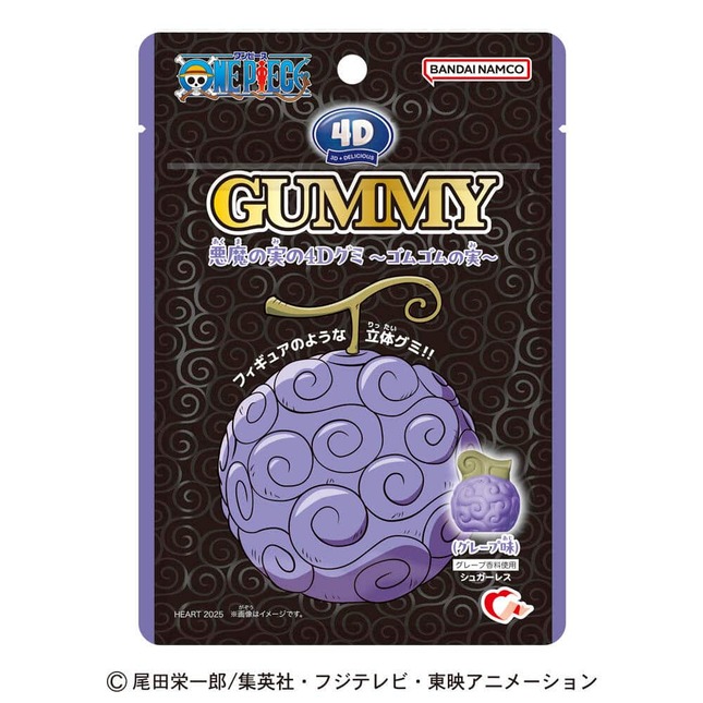 食べてもゴムゴムの実の能力は宿らないのであしからず

