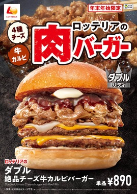 年末年始の特別なひとときに、食べ応え十分な「肉バーガー」を