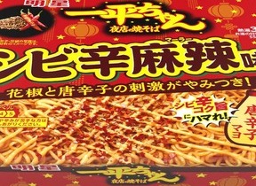 麻辣湯の味わいをカップ焼きそばで再現　「一平ちゃん夜店の焼そば」シリーズ