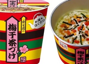 永谷園のカップ入り茶づけに「梅干茶づけ」登場
