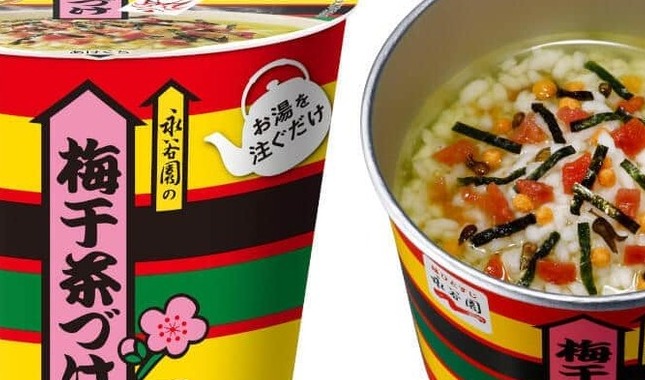 永谷園のカップ入り茶づけに「梅干茶づけ」登場