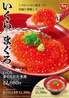 いくらとまぐろたたきのハーモニーが広がる