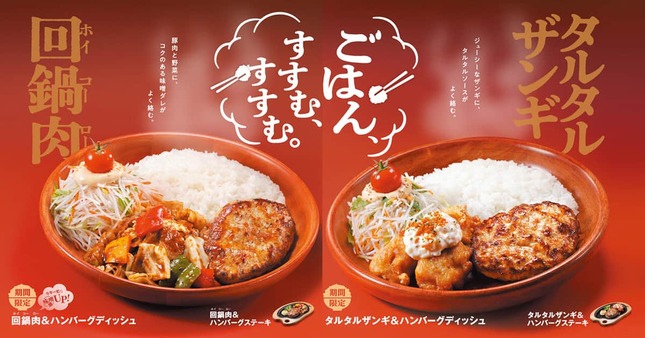 ご飯が進む2つのガッツリコンビメニュー
