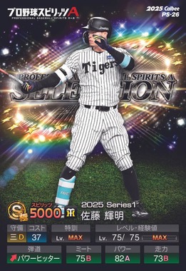 「プロスピ」で使えるSランク選手カード2枚付き
