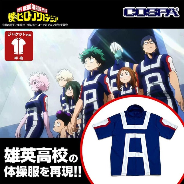 デクたちが劇中で着ている体操服を設定に基づき再現
