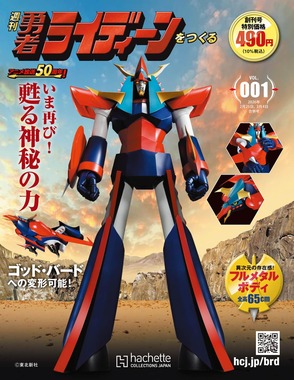 神秘のロボット「ライディーン」が多彩なギミックを備えてよみがえる
