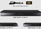 4Kチューナー内蔵BDレコーダー「ディーガ」3モデル　パナソニック