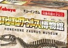 福井県で発掘された恐竜の化石がモチーフ　カバヤの食玩「ほねほねザウルス博物館」