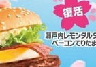 マックの春限定「てりたまファミリー」　発売から30周年「てりたまバーガー」ほか