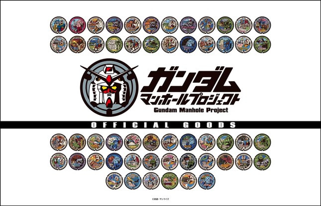 ゆかりの場所のマンホールや好みのモビルスーツで選べる
