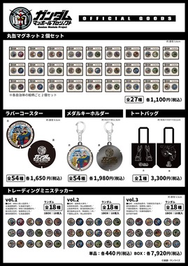 ゆかりの場所のマンホールや好みのモビルスーツで選べる
