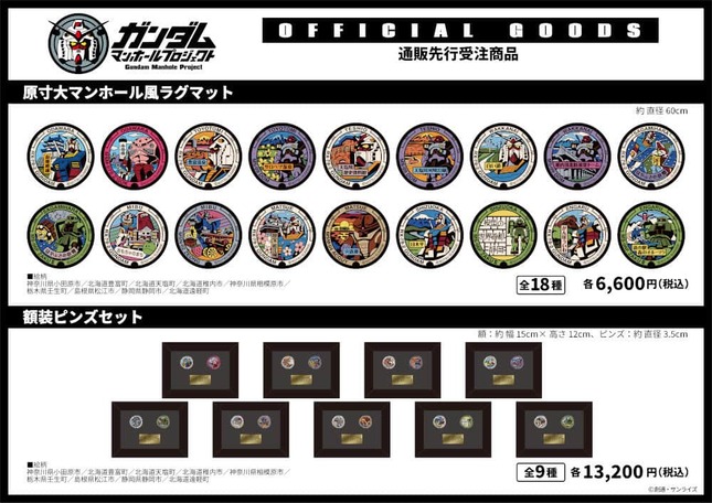 ゆかりの場所のマンホールや好みのモビルスーツで選べる
